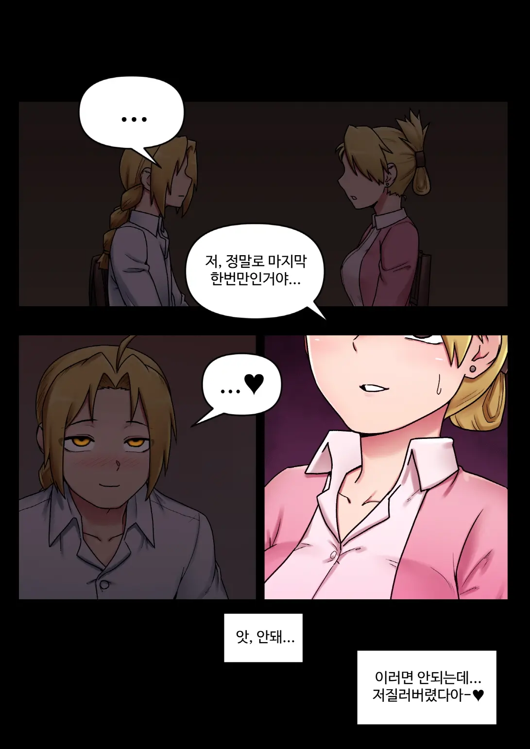 강철의 연금술사 - 리자 호크아이 (Decensored)